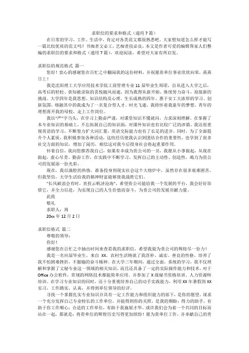 求职信的要求和格式(通用7篇)