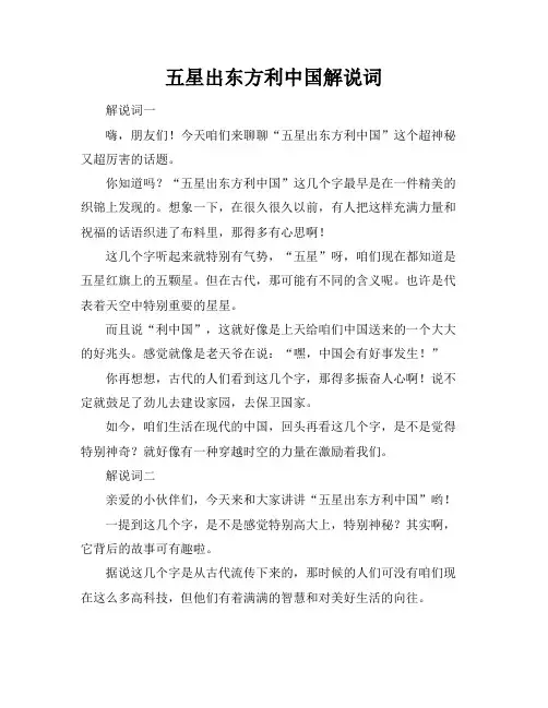 五星出东方利中国解说词