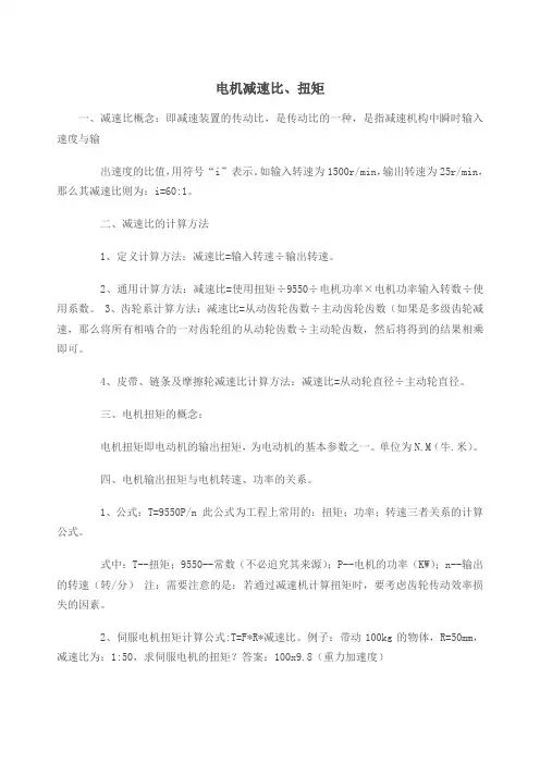 电机减速比扭矩