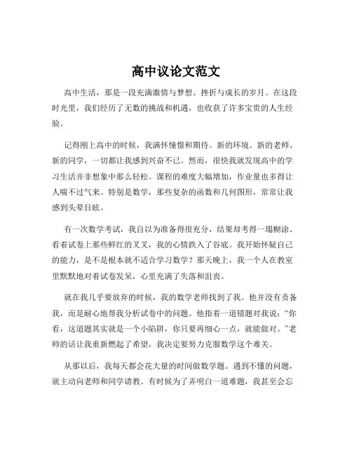 高中议论文范文