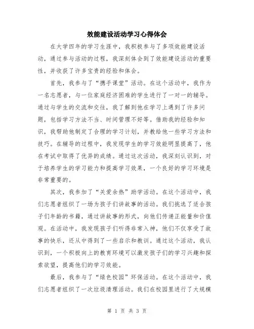 效能建设活动学习心得体会