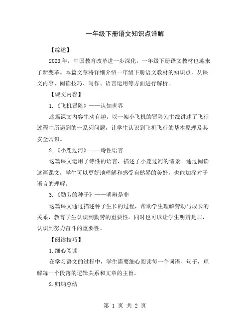 一年级下册语文知识点详解