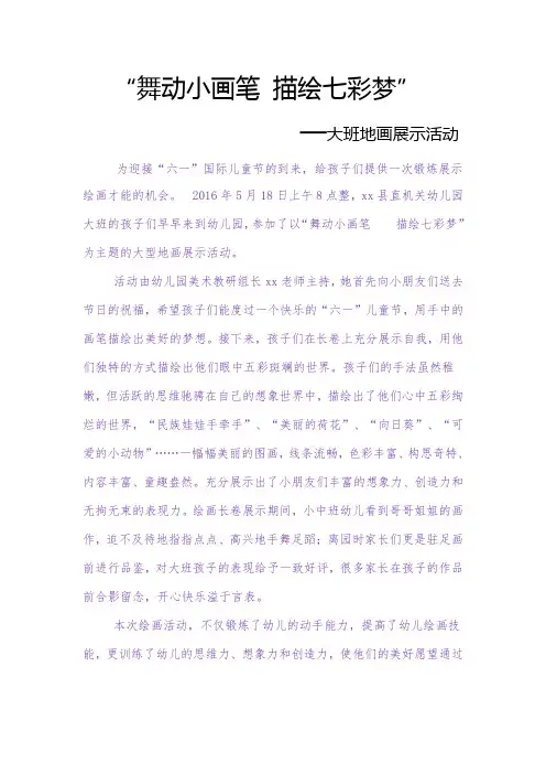 舞动小画笔 描绘七彩梦
