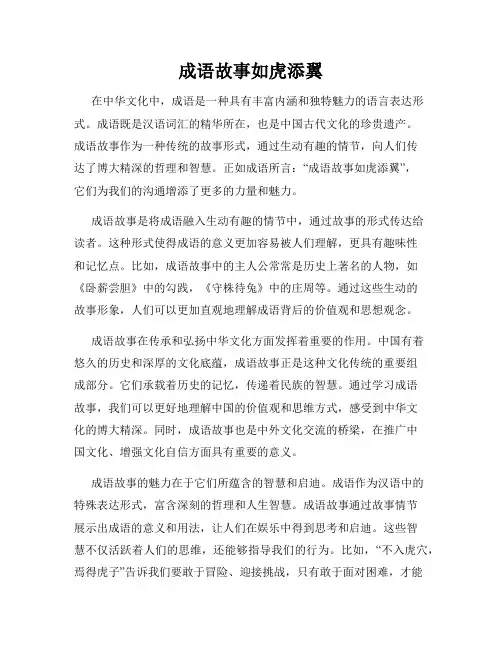成语故事如虎添翼