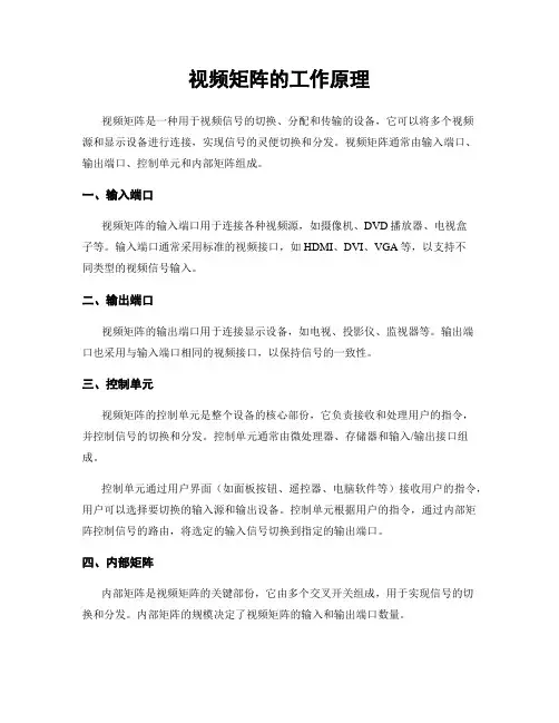 视频矩阵的工作原理