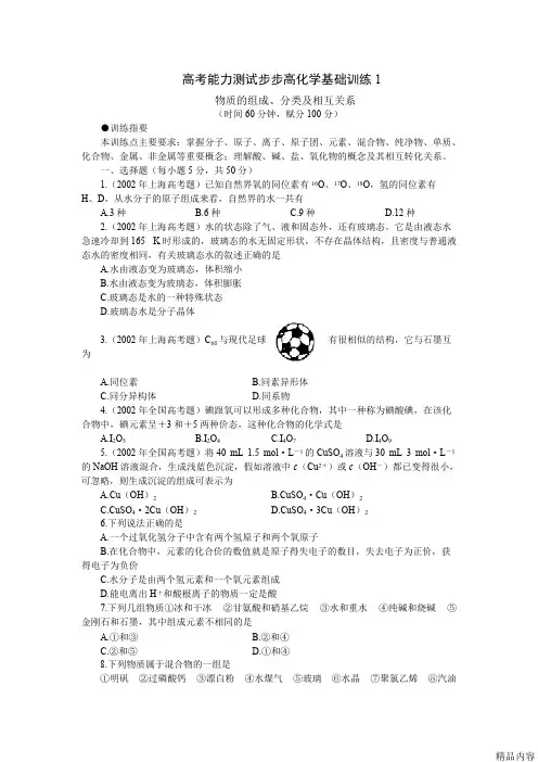 高考能力测试步步高化学基础训练1(去水印)
