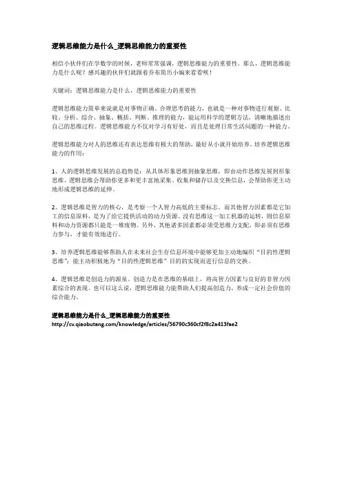 3-逻辑思维能力是什么_逻辑思维能力的重要性