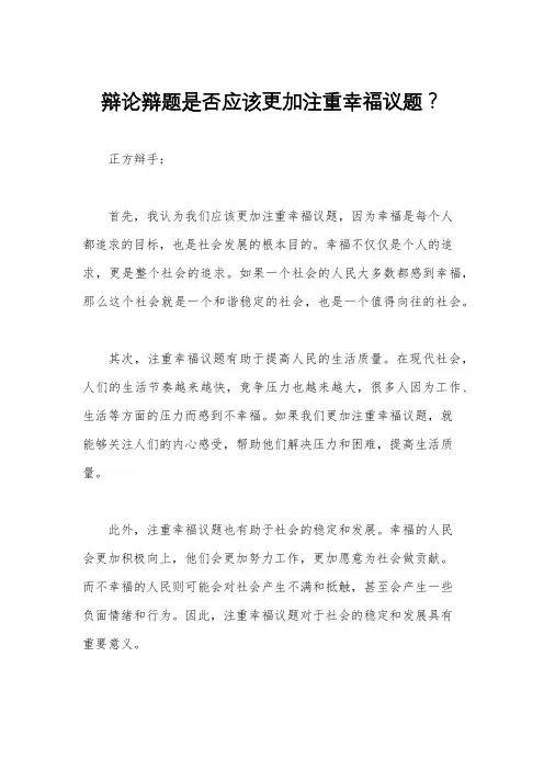 辩论辩题是否应该更加注重幸福议题？