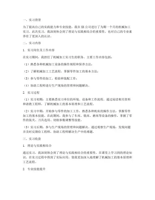 机械加工实习总结报告