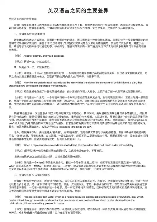 英汉语言之间的主要差异