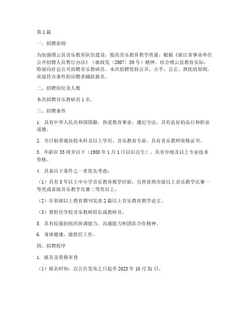 缙云音乐教研员招聘信息(3篇)