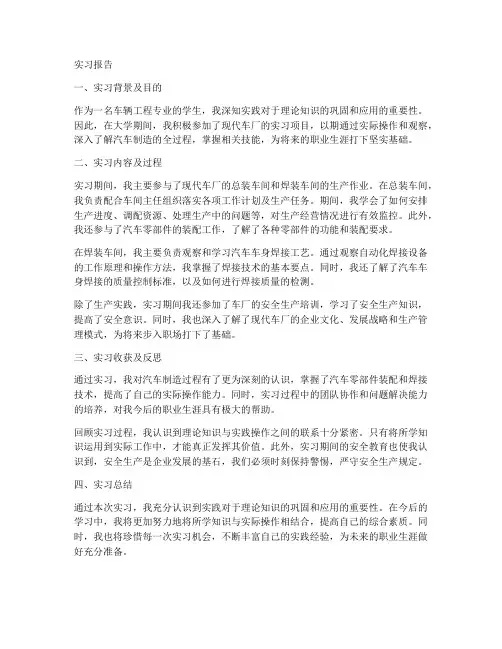 现代车厂实习报告