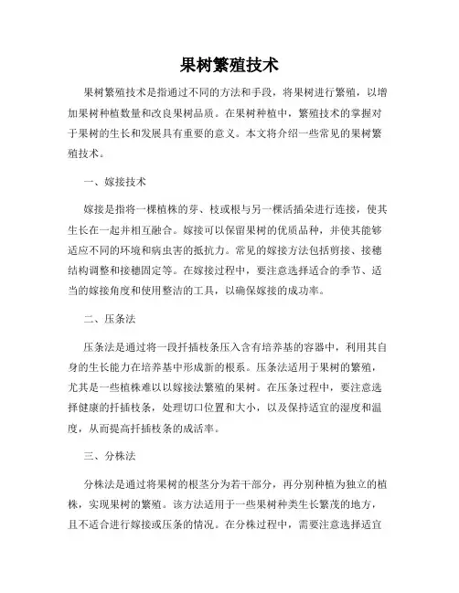 果树繁殖技术
