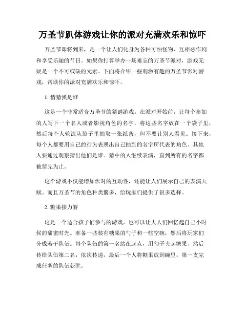 万圣节趴体游戏让你的派对充满欢乐和惊吓