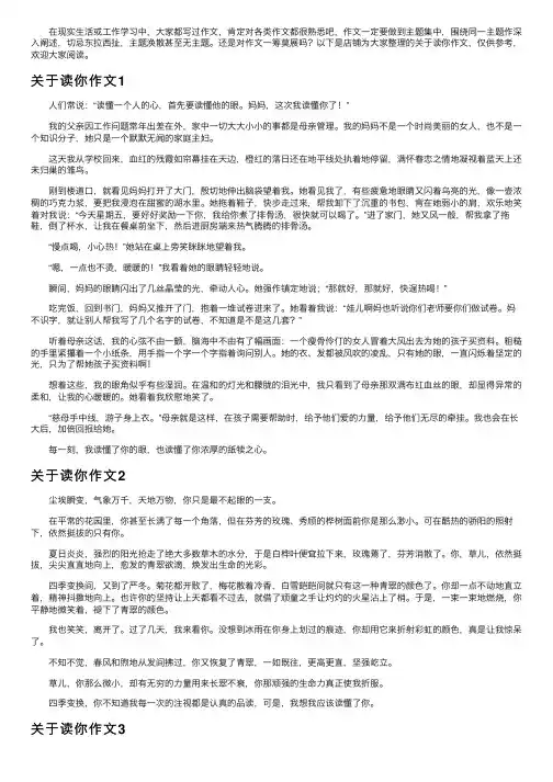 关于读你作文13篇