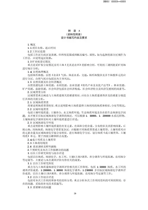 土地质量地球化学调查设计书编写内容及要求、大气干湿沉降工作方法技术要求