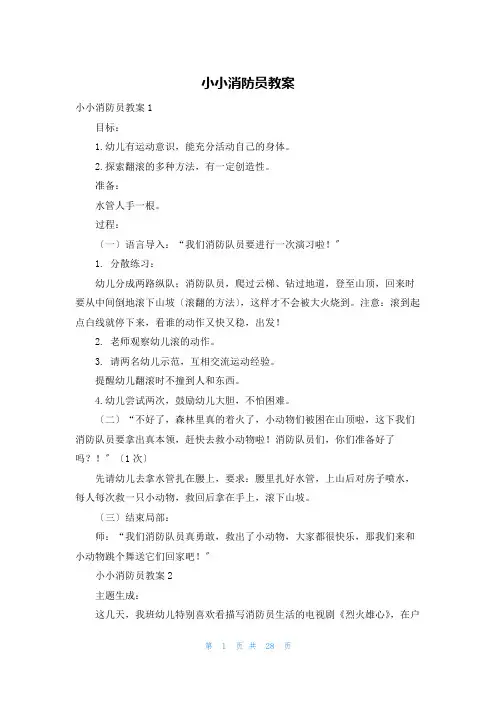 小小消防员教案