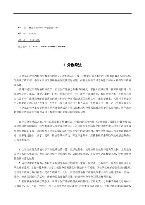 六年级数学上册1 分数乘法第1课时 分数乘整数(1)