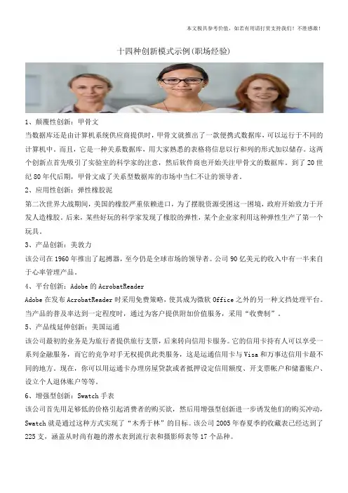 十四种创新模式示例(职场经验)