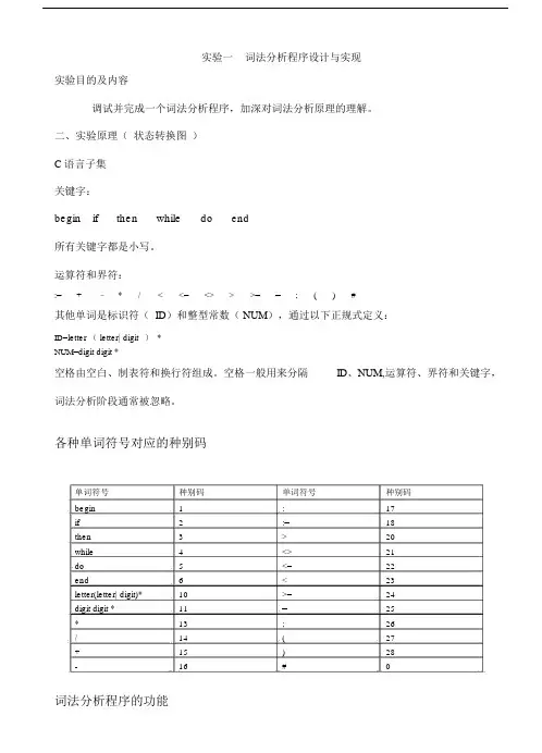词法分析程序设计与实现.doc