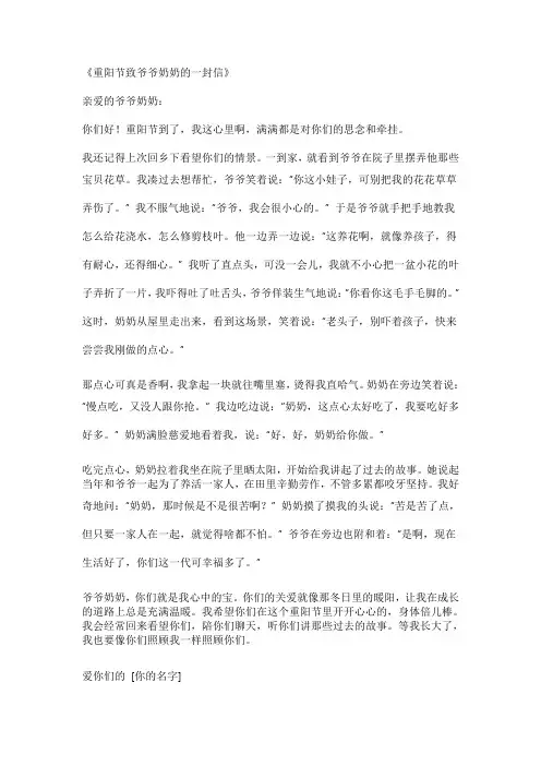 重阳节写给奶奶爷爷的一封信