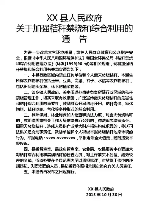 春季秸秆禁烧通告