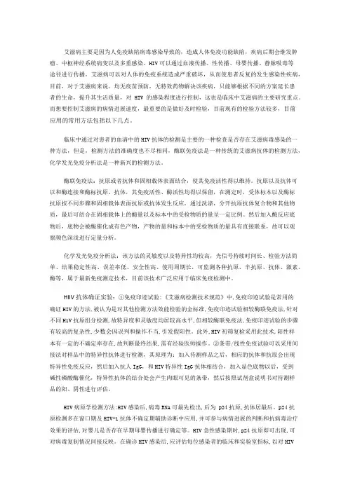 艾滋病检验技术现状及应用