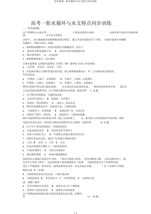 高考地理一轮水循环与水文特征同步训练
