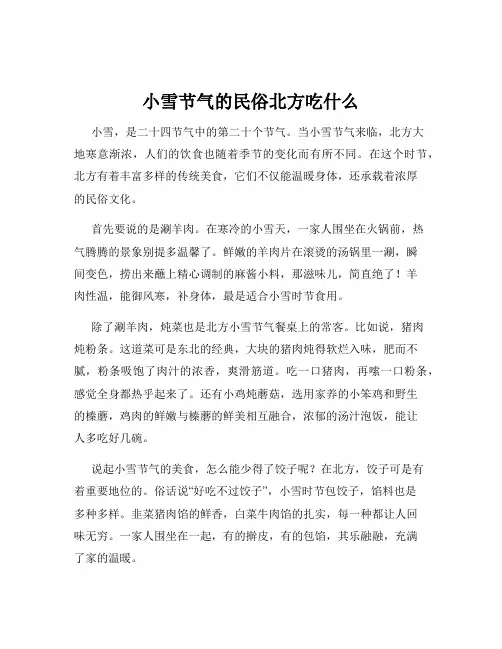 小雪节气的民俗北方吃什么