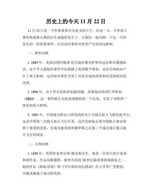 历史上的今天 11月22日