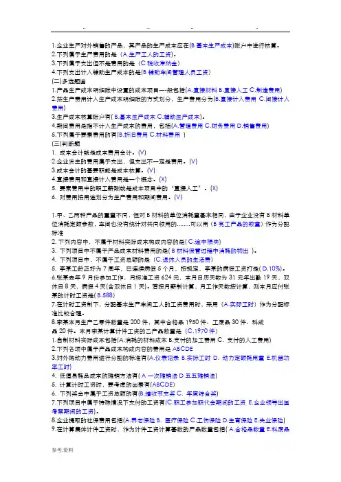 成本会计实务课后练习题答案