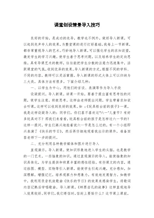 课堂创设情景导入技巧