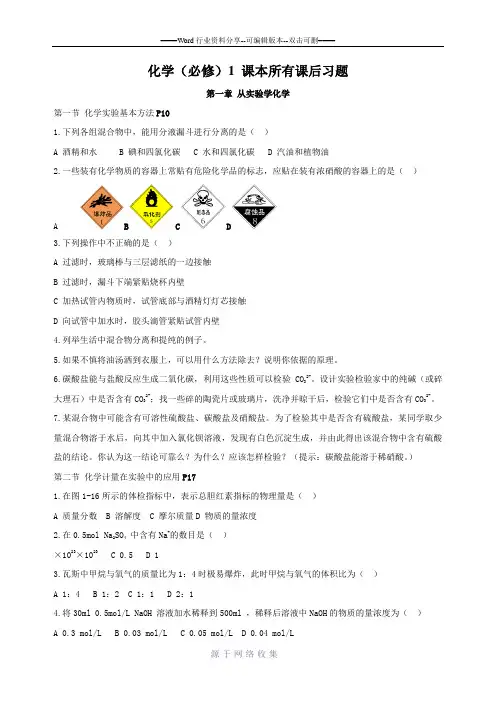 人教版高中化学必修1课后习题原题(完整版+答案)+必修1方程式