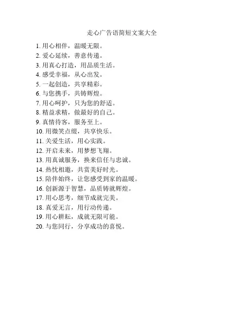 走心广告语简短文案大全