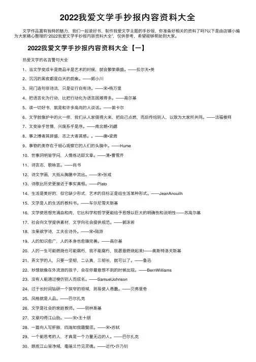 2022我爱文学手抄报内容资料大全