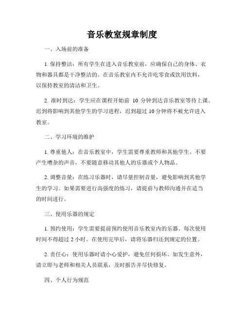 音乐教室规章制度