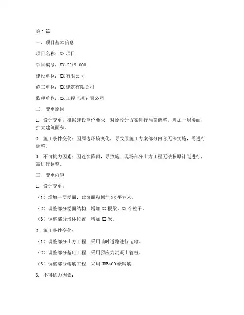 施工工程变更单(3篇)