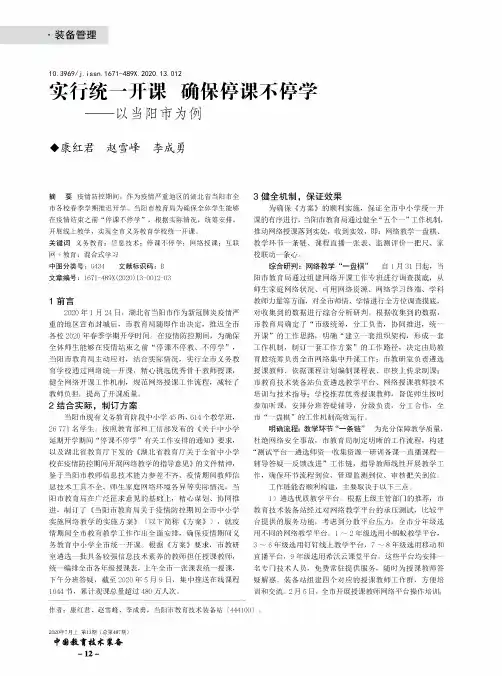 实行统一开课 确保停课不停学——以当阳市为例
