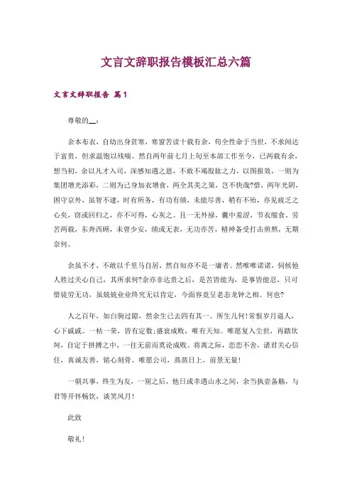 文言文辞职报告模板汇总六篇