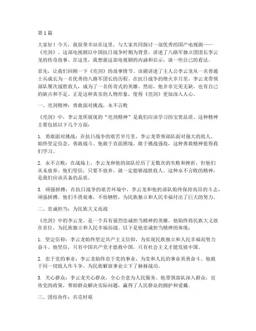 亮剑学生发言稿(3篇)