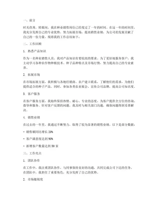 种业销售个人工作总结
