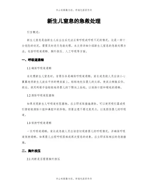 新生儿窒息的急救处理
