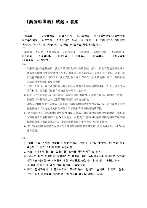 商务韩国语 试题A 答案