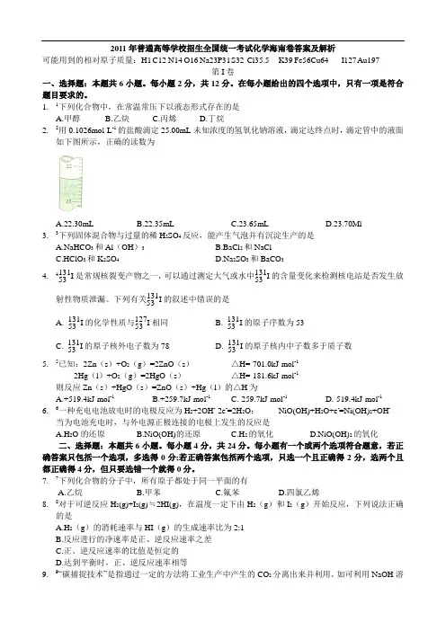 2011年海南高考化学试题及答案