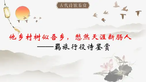 2024羁旅行役诗(2)