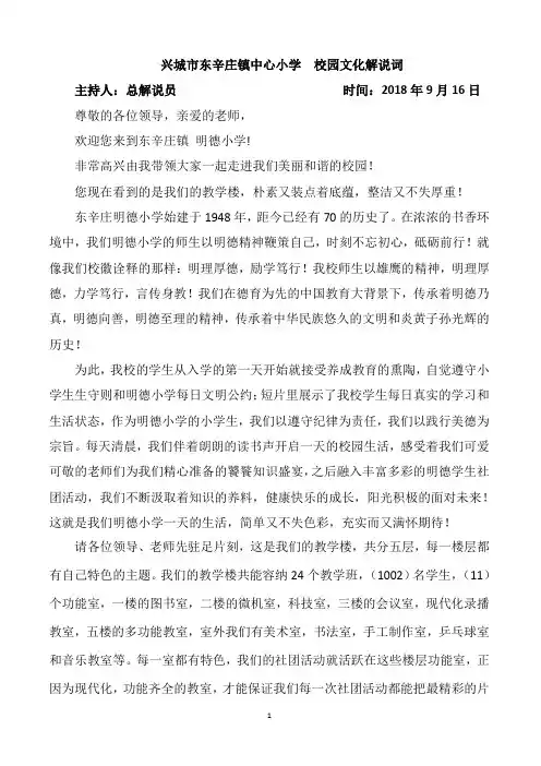 2018 明德小学 校园文化解说词