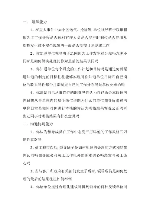 企业中层管理人员测评问题