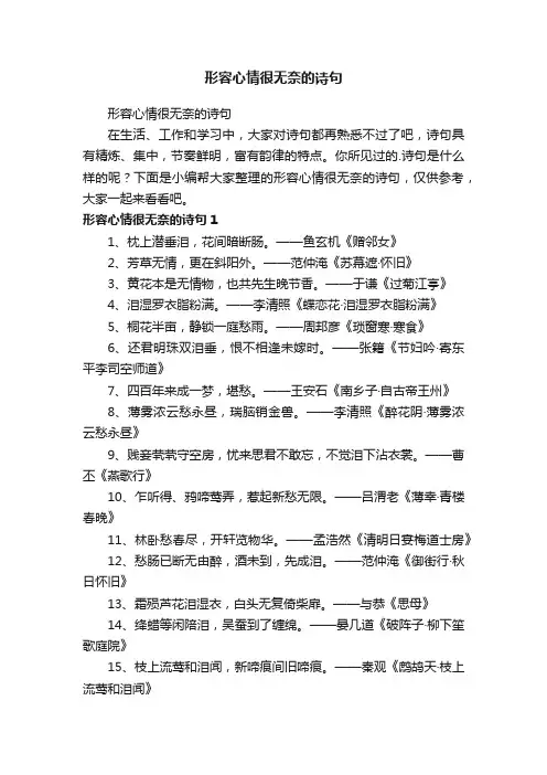 形容心情很无奈的诗句