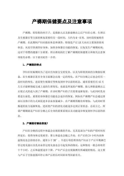 产褥期保健要点及注意事项