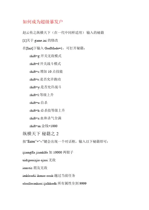 赵云传之纵横天下秘籍
